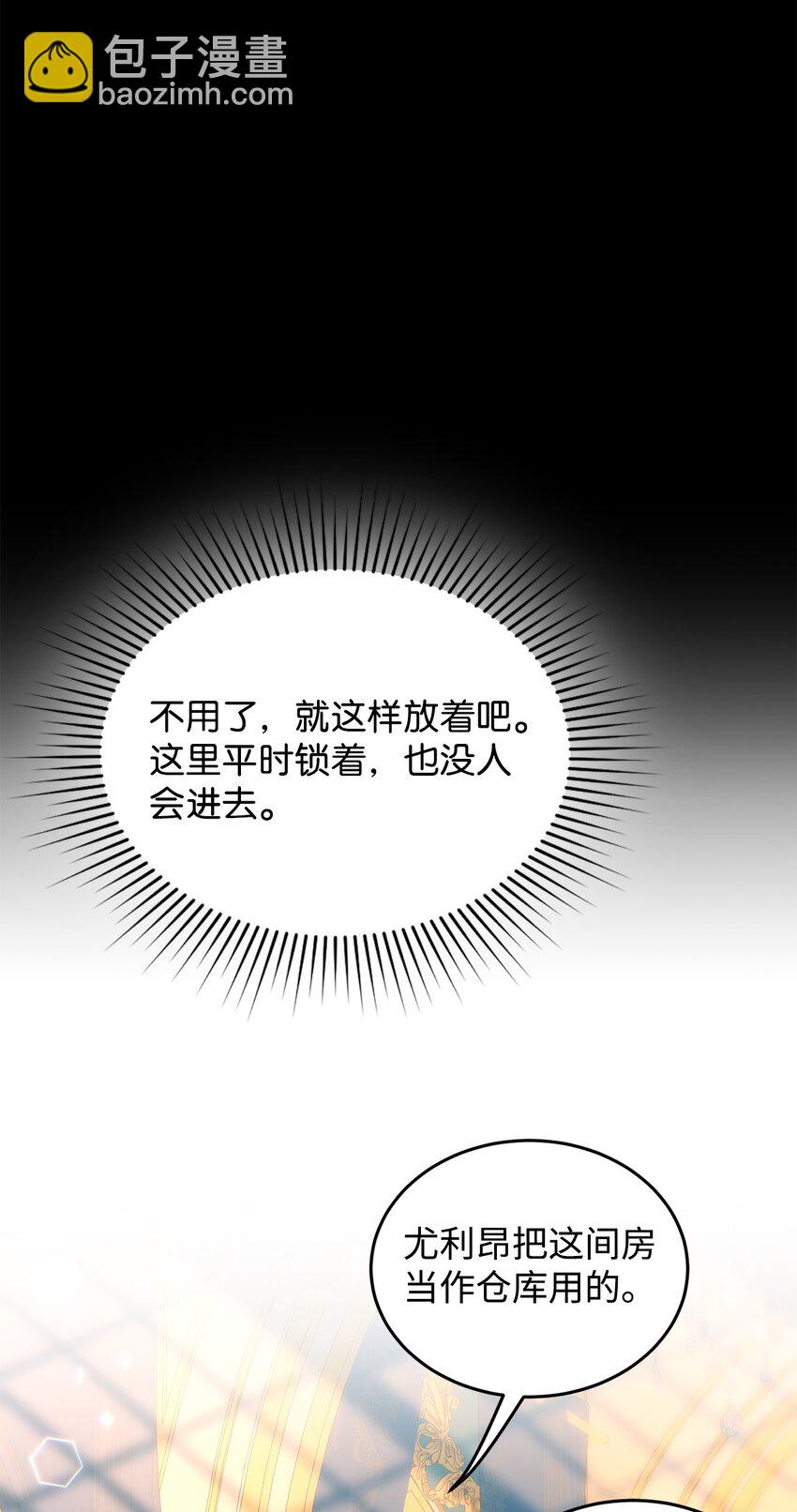 6月的水蜜桃 - 17 公爵的秘密(2/3) - 4