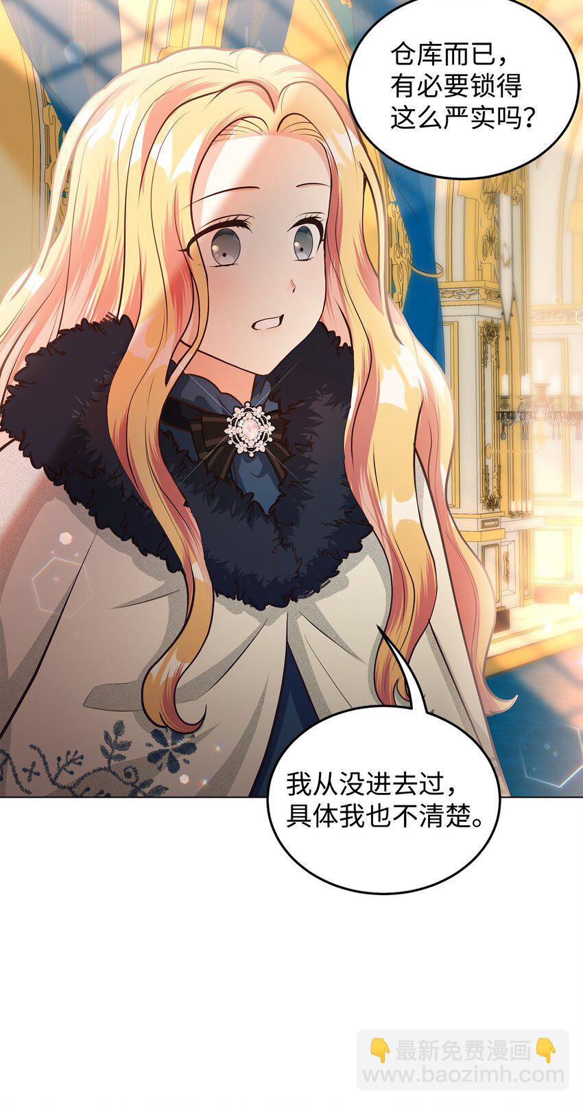 6月的水蜜桃 - 17 公爵的秘密(2/3) - 5
