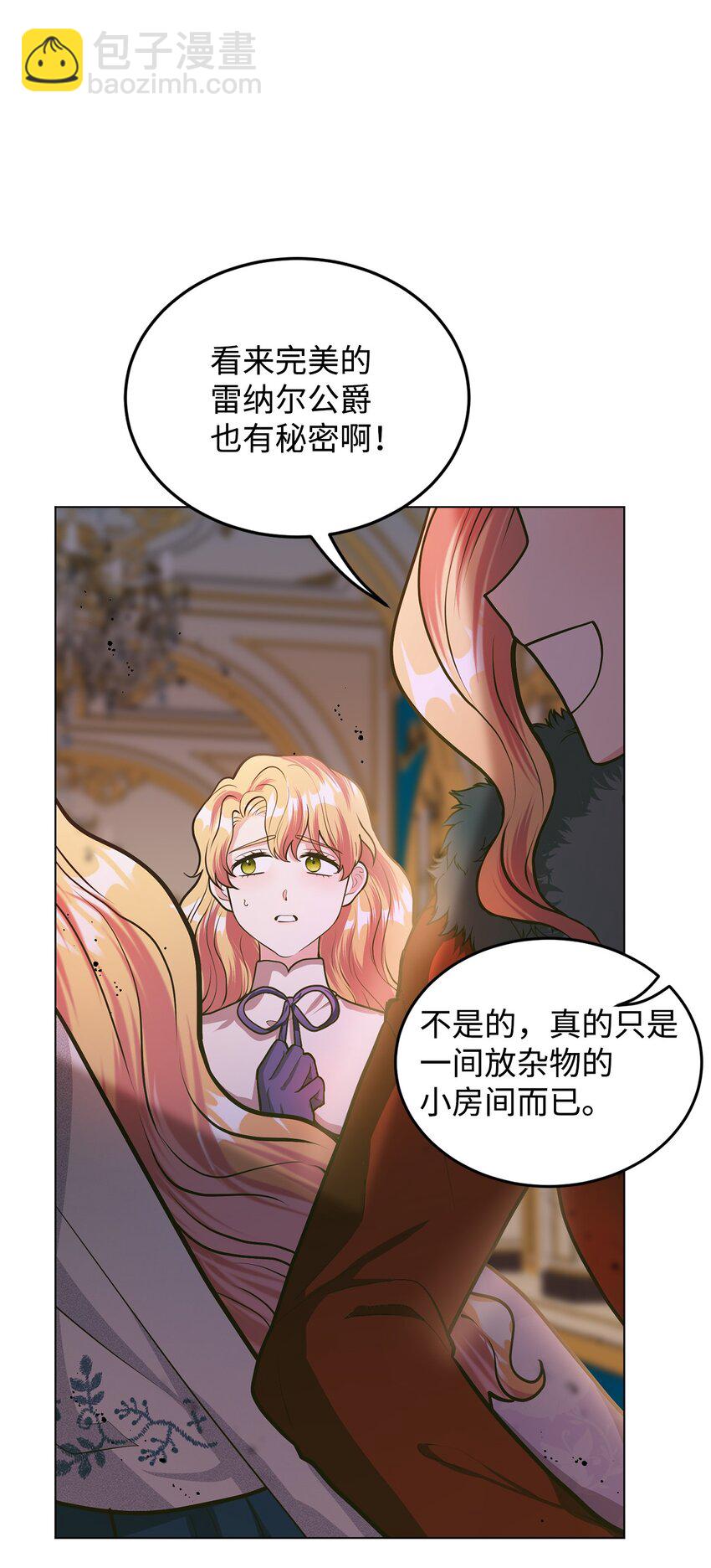 6月的水蜜桃 - 17 公爵的秘密(2/3) - 6