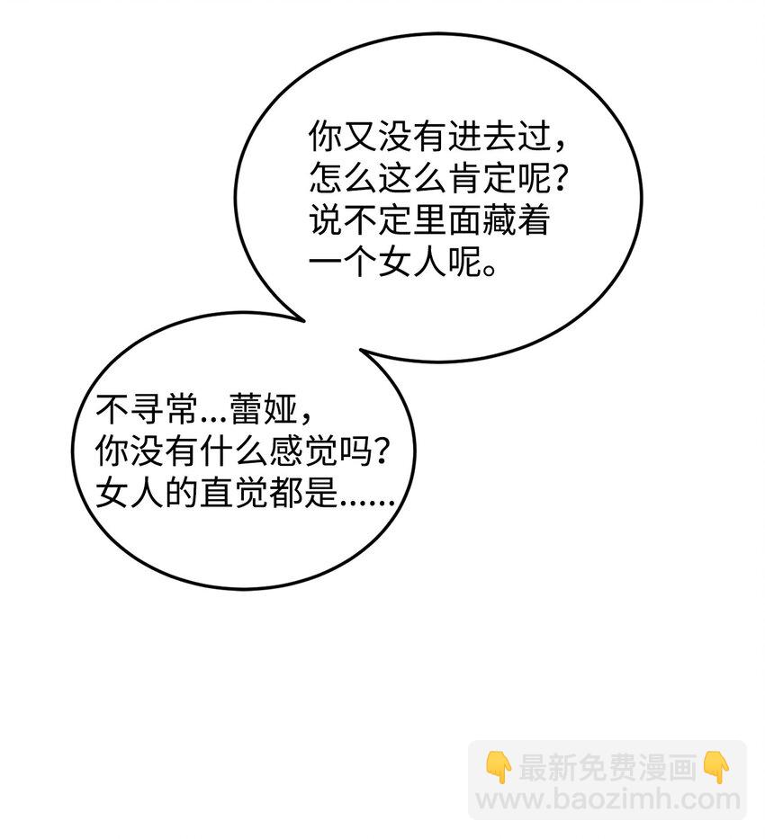 6月的水蜜桃 - 17 公爵的秘密(2/3) - 7