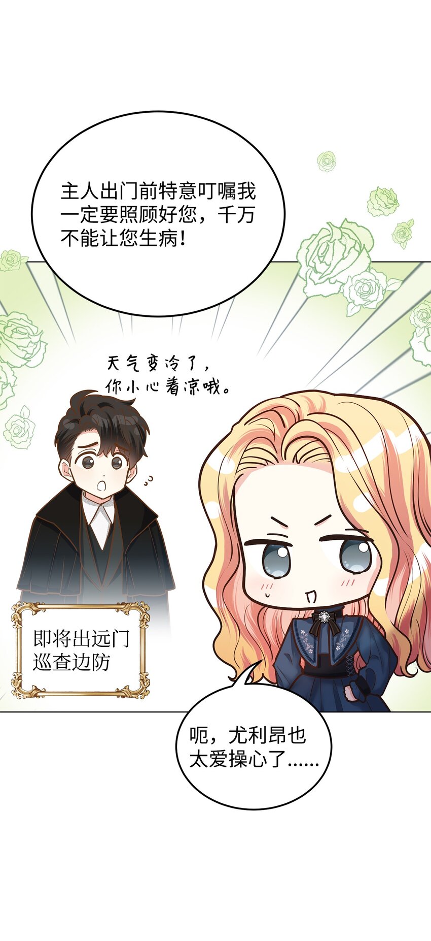 6月的水蜜桃 - 17 公爵的秘密(1/3) - 7