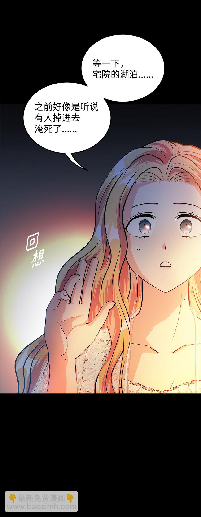 6月的水蜜桃 - 17 公爵的秘密(2/3) - 8