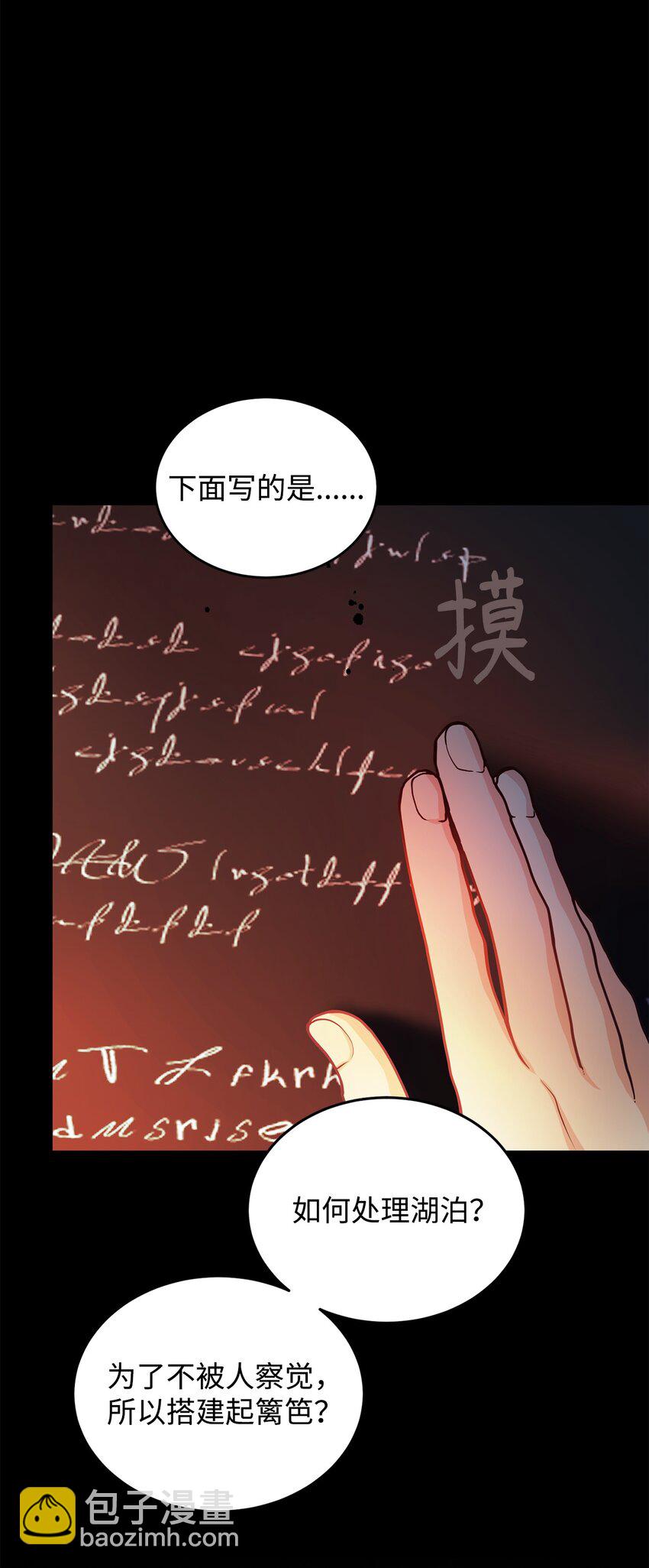 6月的水蜜桃 - 17 公爵的秘密(2/3) - 1