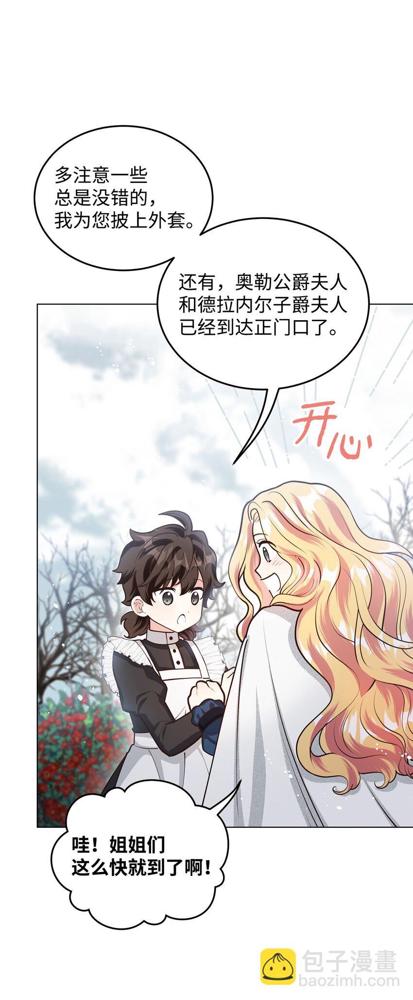 6月的水蜜桃 - 17 公爵的秘密(1/3) - 8