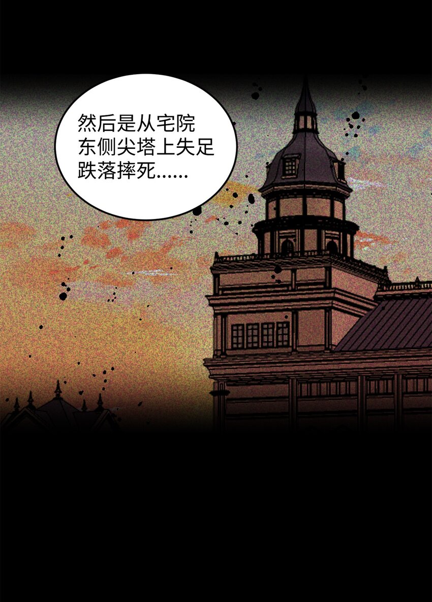 6月的水蜜桃 - 17 公爵的秘密(2/3) - 3
