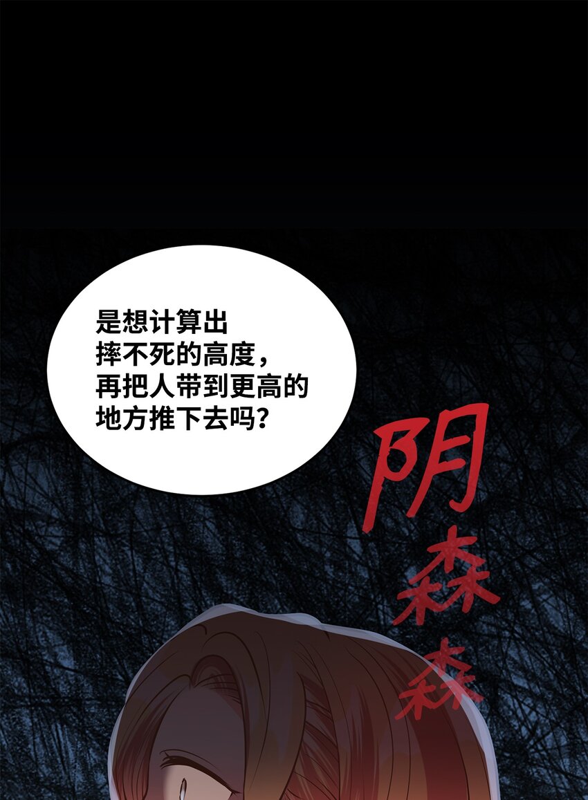 6月的水蜜桃 - 17 公爵的秘密(2/3) - 5