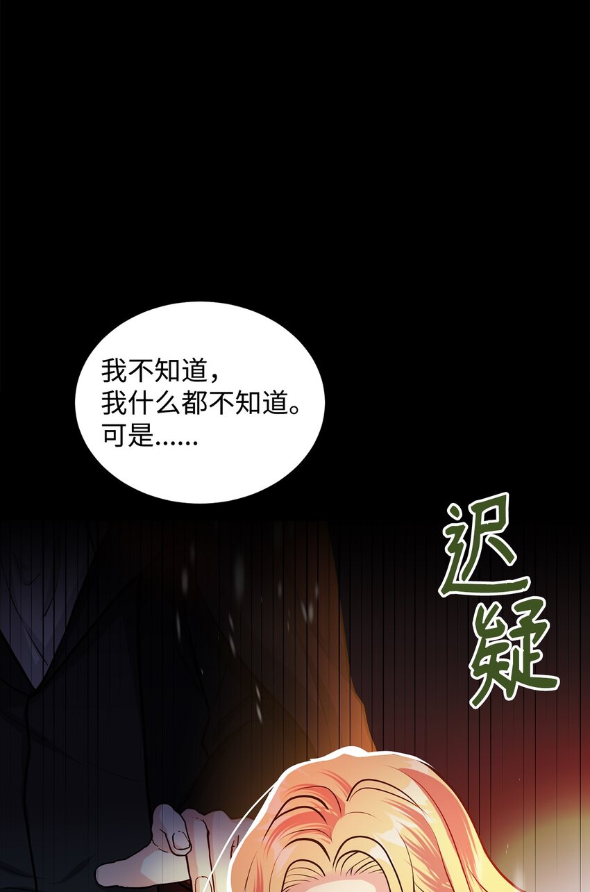 6月的水蜜桃 - 17 公爵的秘密(2/3) - 4