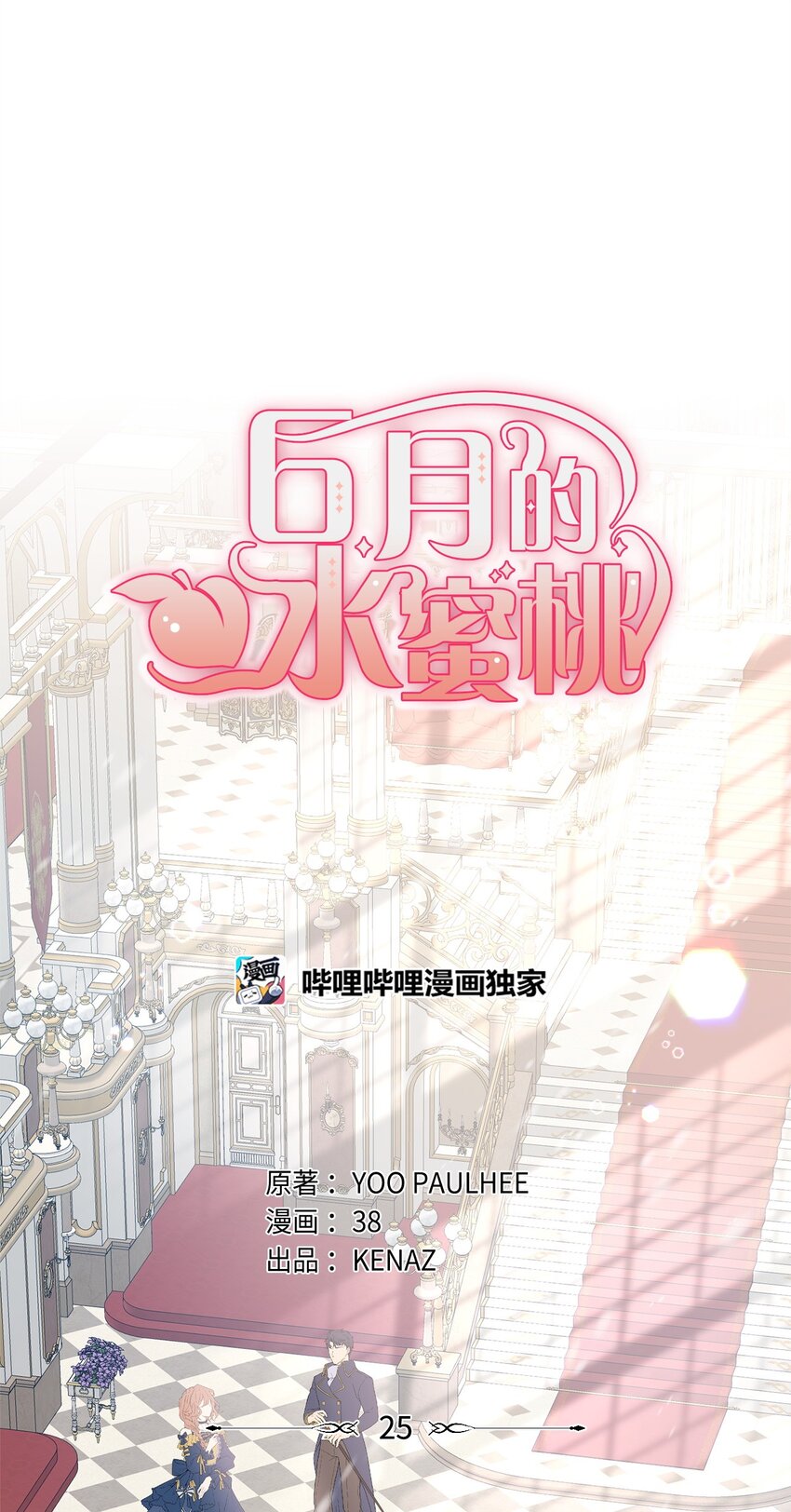 25 道歉的方式(1/2)-第26话