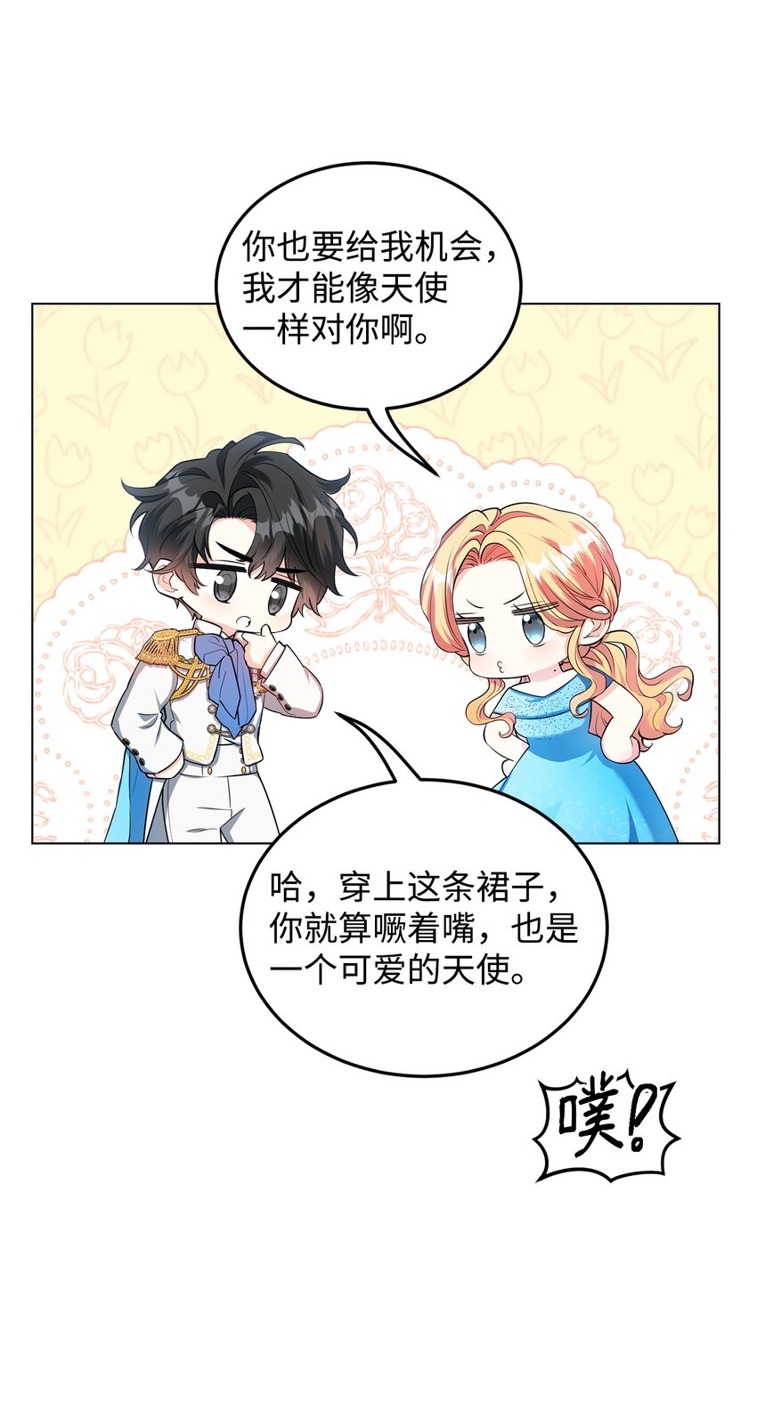 25 道歉的方式(1/2)-第26话