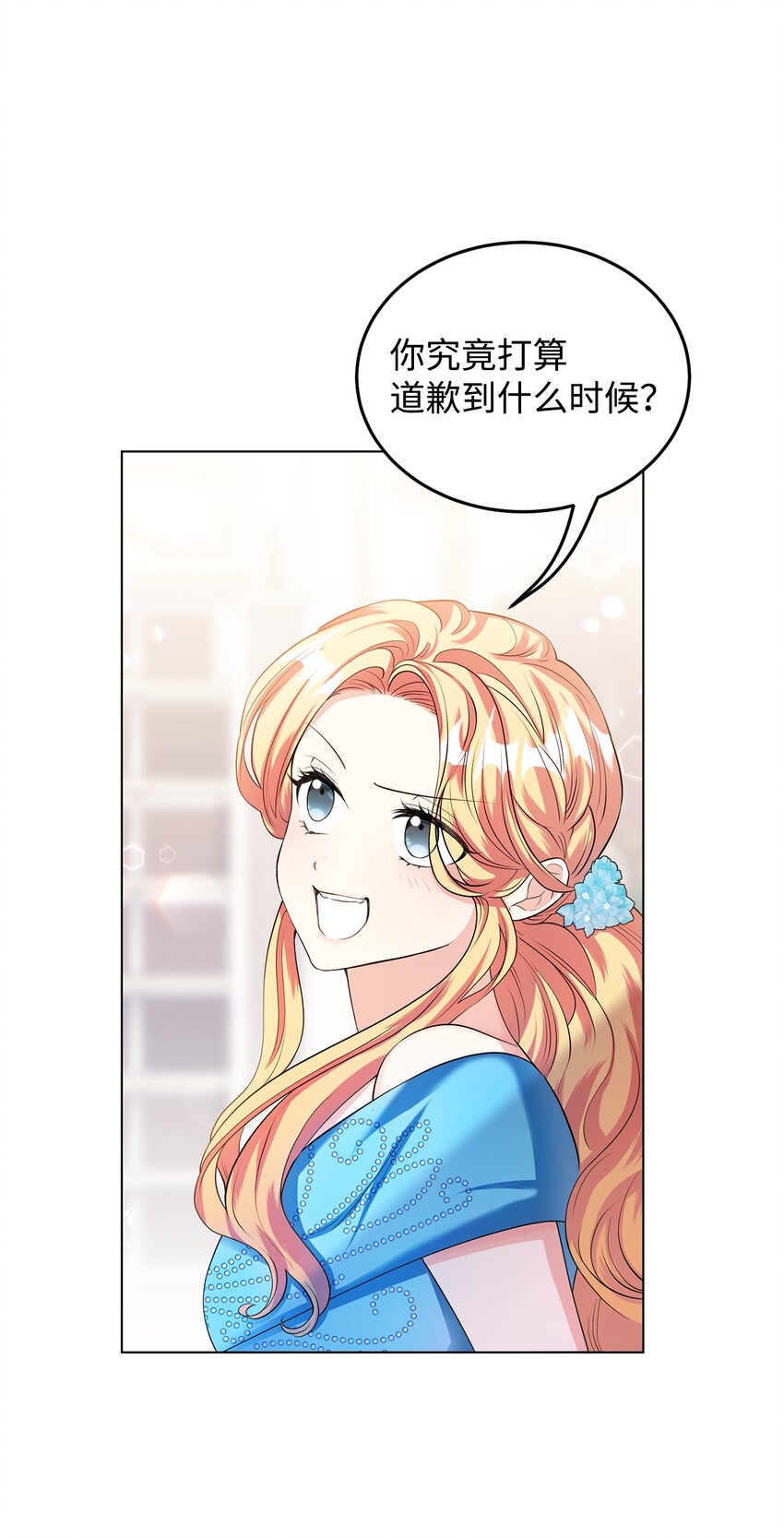 25 道歉的方式(1/2)-第26话