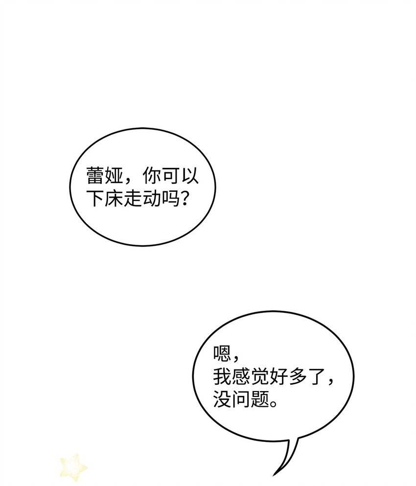 31 蕾娅之死(1/3)-第32话