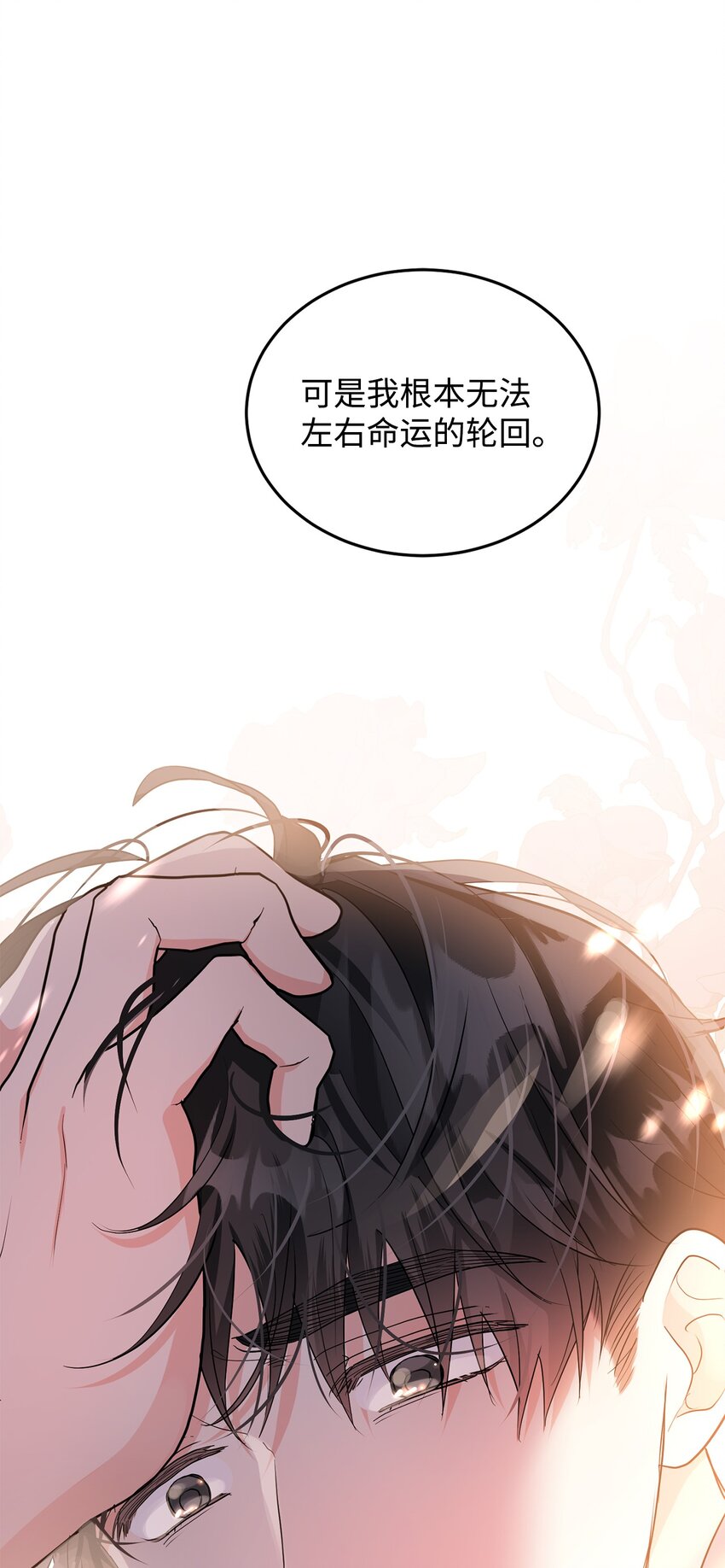 6月的水蜜桃 - 35 魔法师登场(3/3) - 2