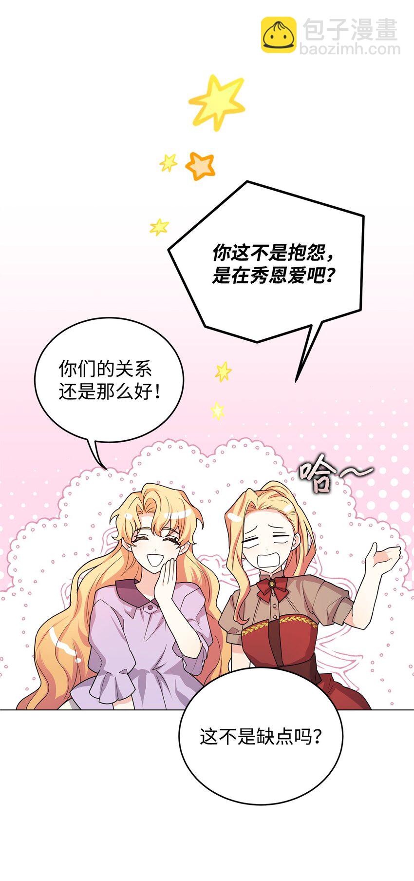 45 我嫉妒自己(1/2)-第46话