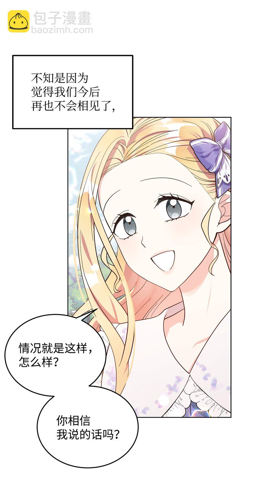 05 吐露心扉(1/2)-第6话