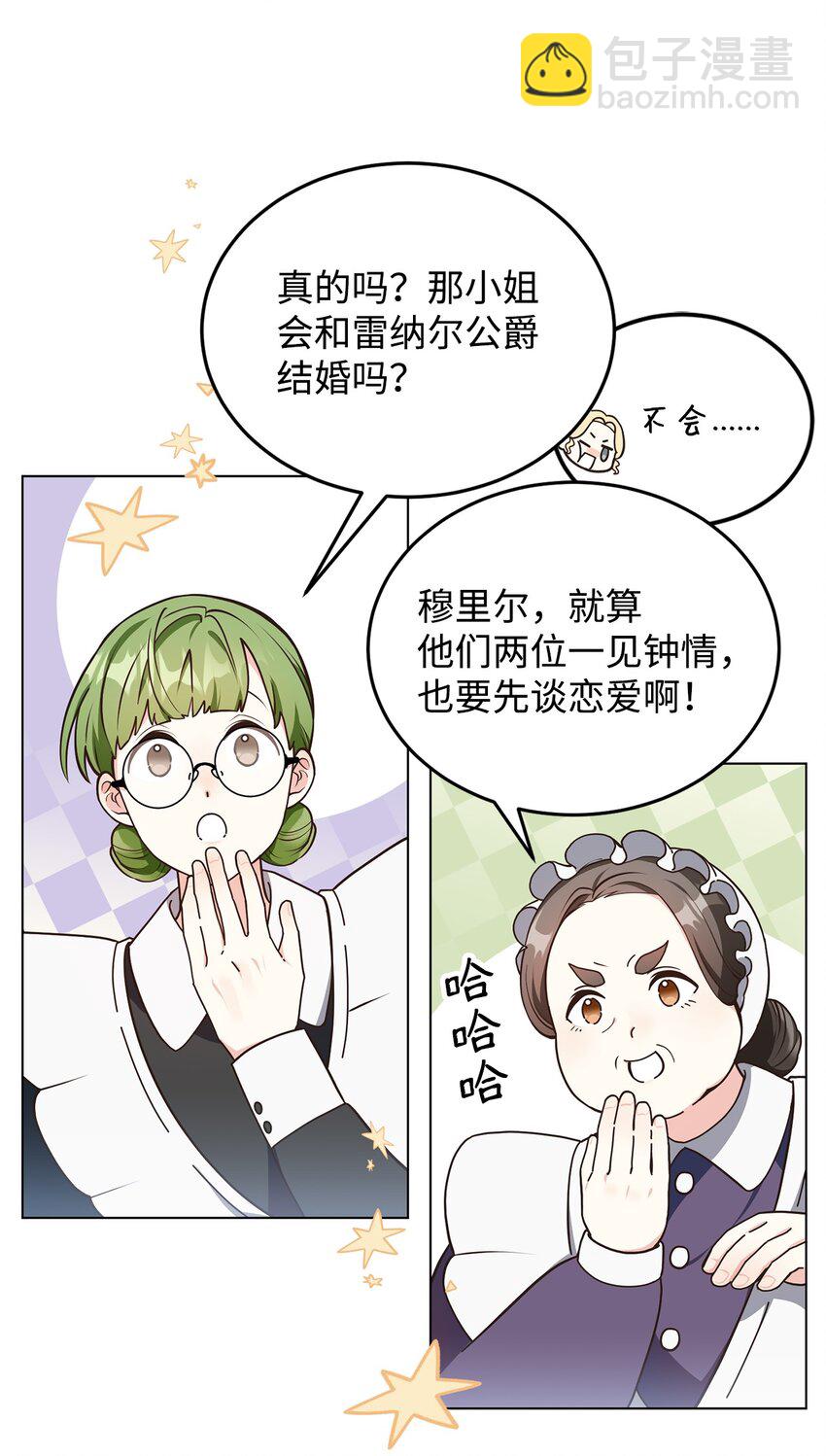 07 奇怪的公爵(1/2)-第8话