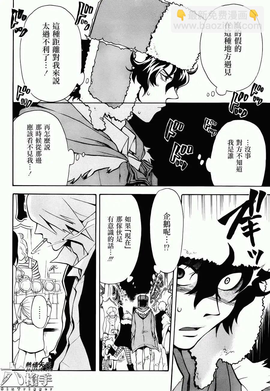 6重狙擊手 - 第12回 - 2