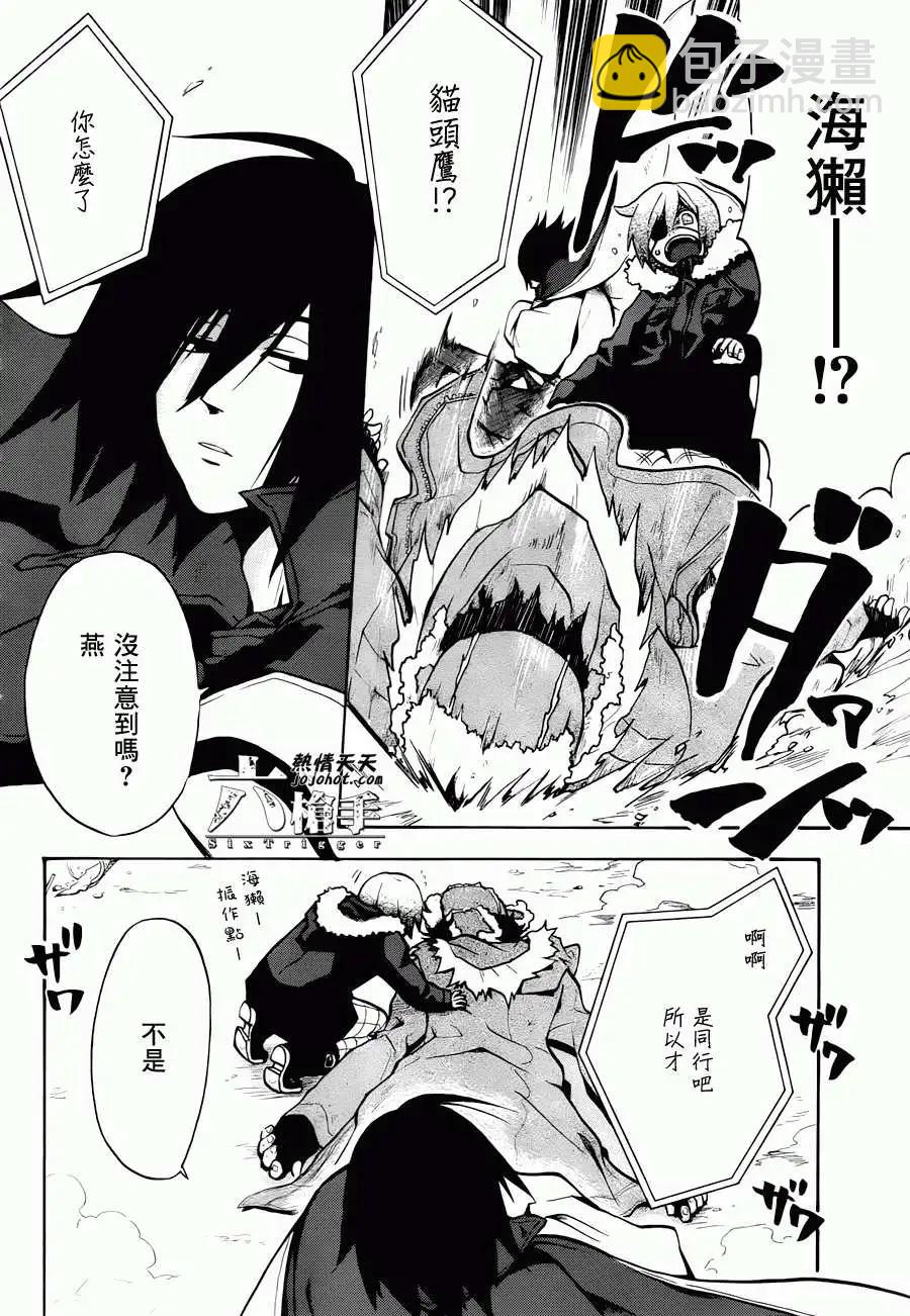 6重狙擊手 - 第12回 - 6