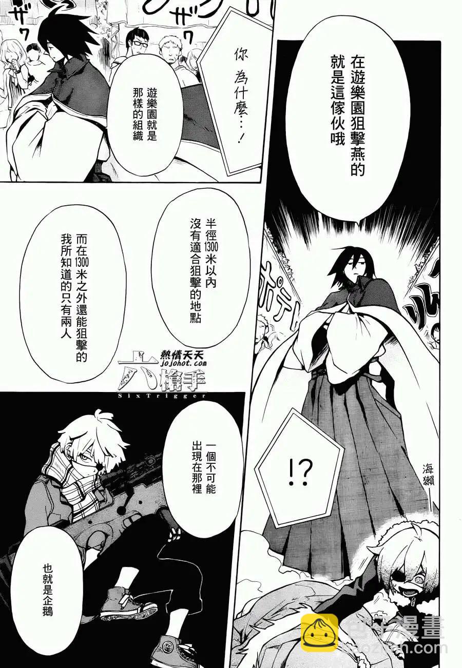 6重狙擊手 - 第12回 - 1