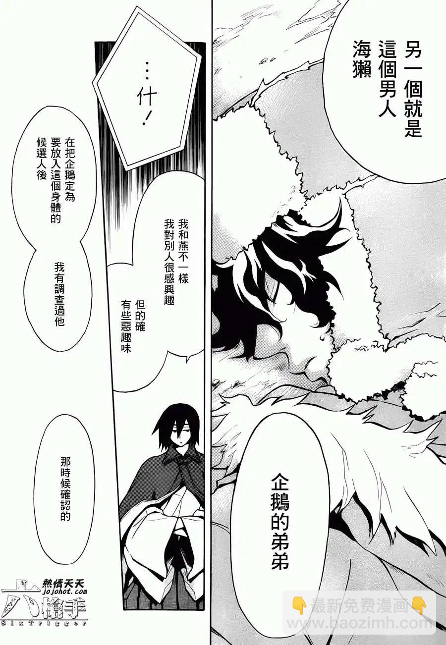 6重狙擊手 - 第12回 - 2