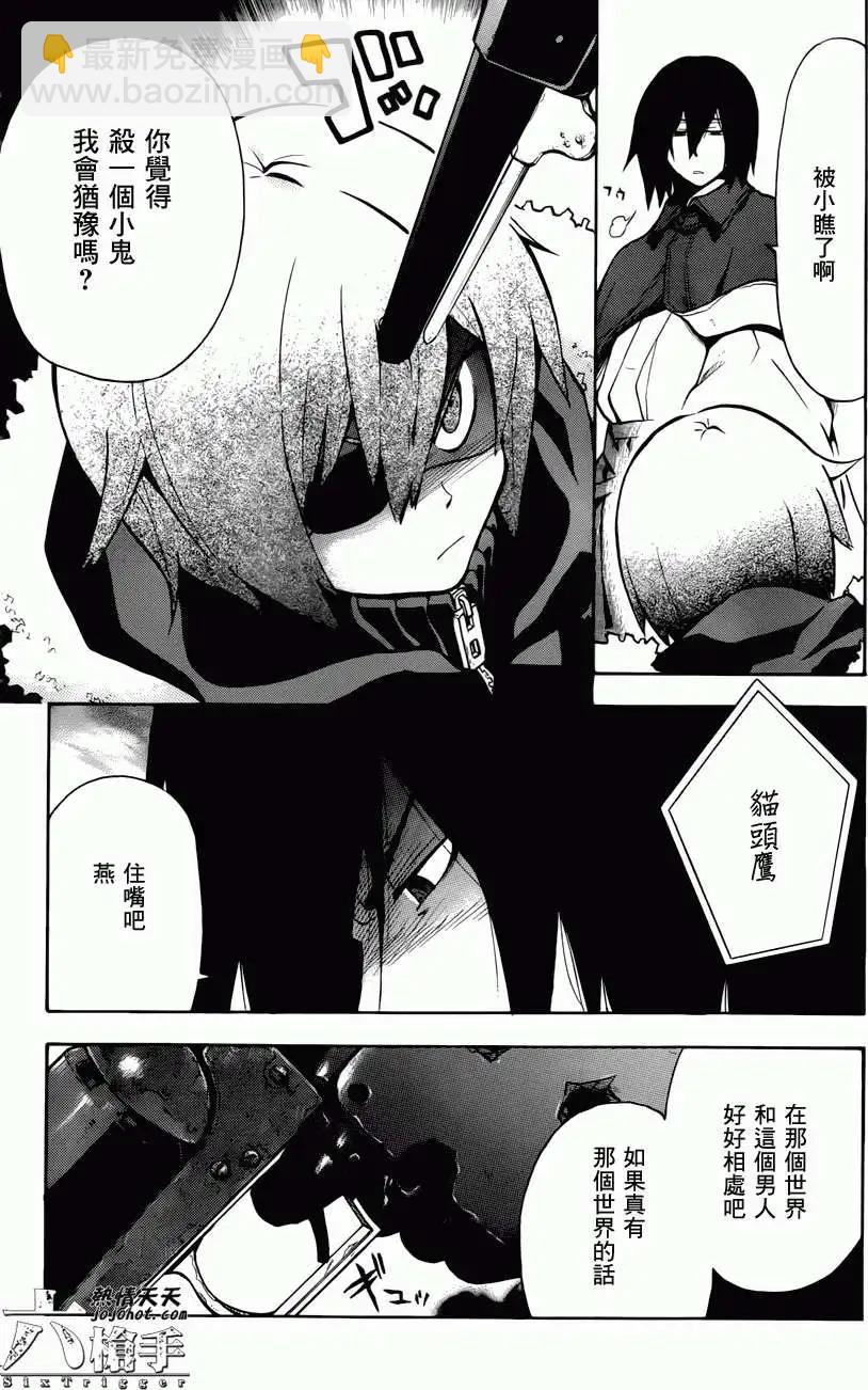 6重狙擊手 - 第12回 - 4