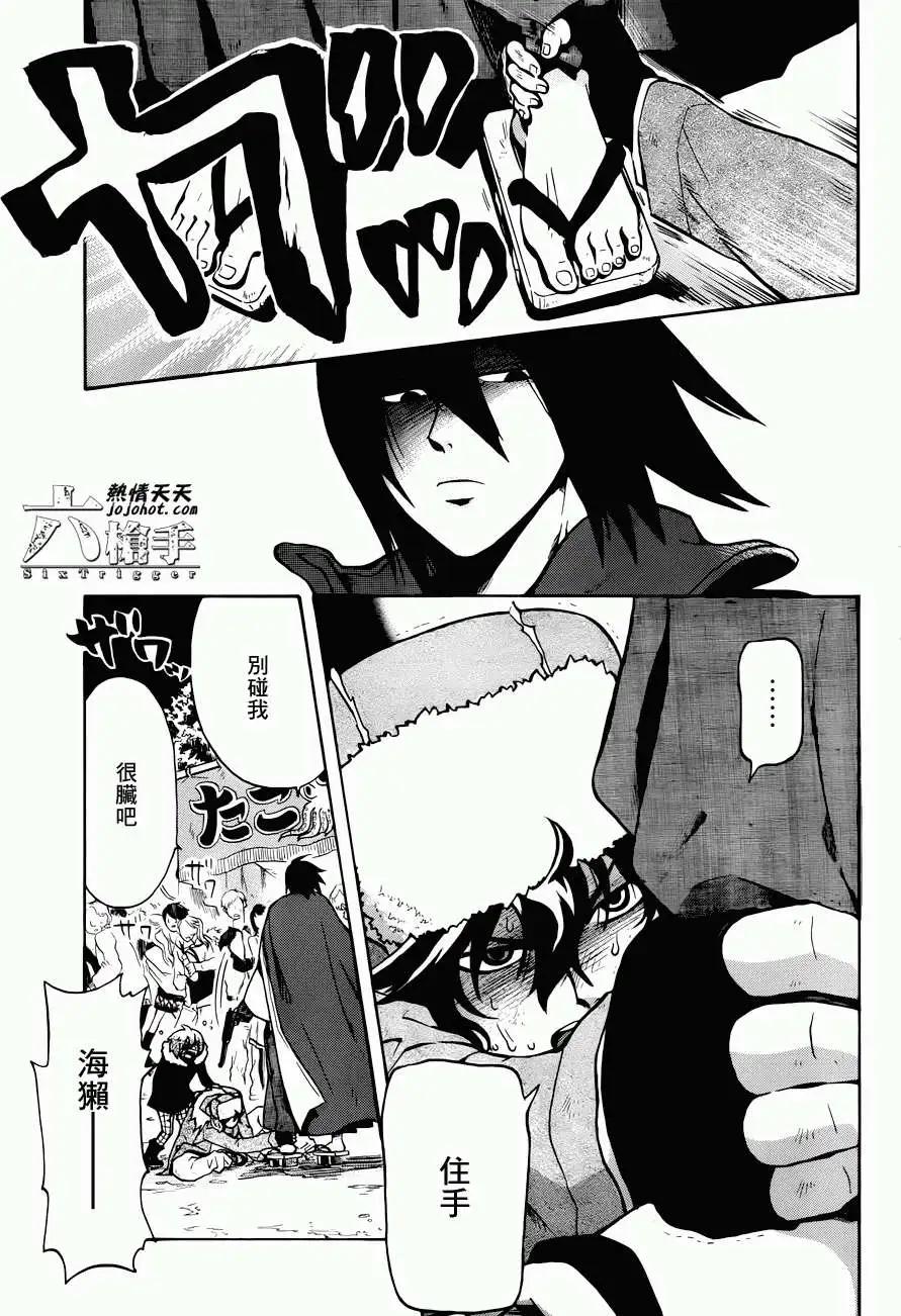 6重狙擊手 - 第12回 - 5