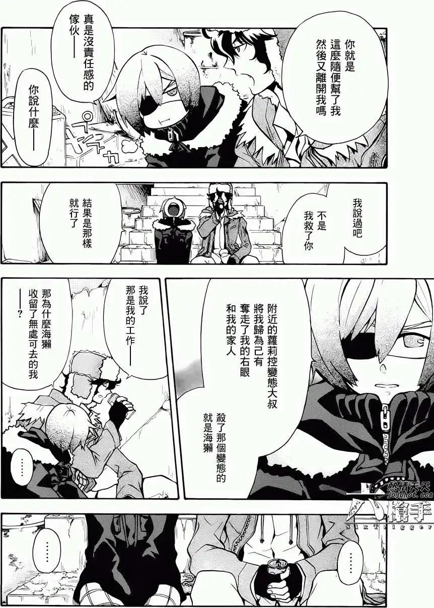 6重狙擊手 - 第12回 - 4