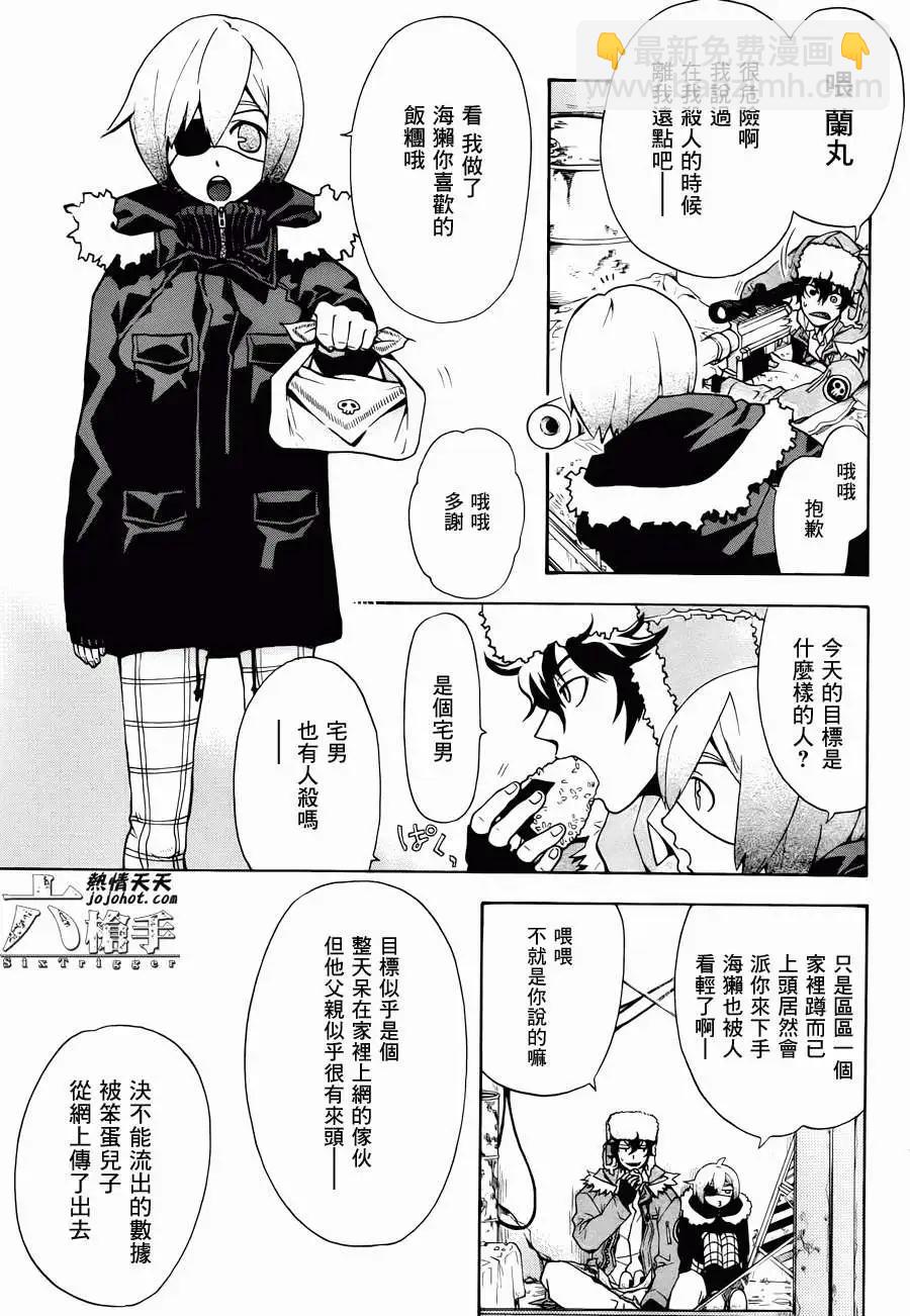 6重狙擊手 - 第12回 - 3