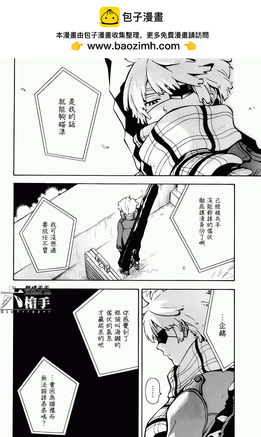 6重狙擊手 - 第12回 - 4