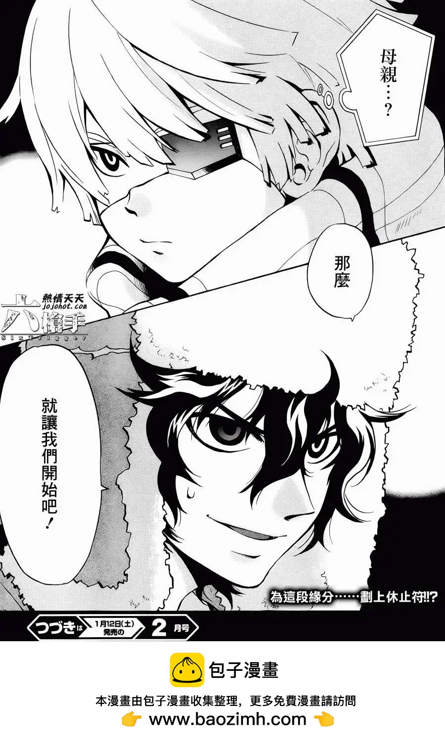 6重狙擊手 - 第12回 - 6