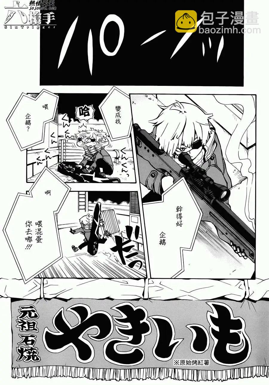 6重狙擊手 - 第12回 - 5