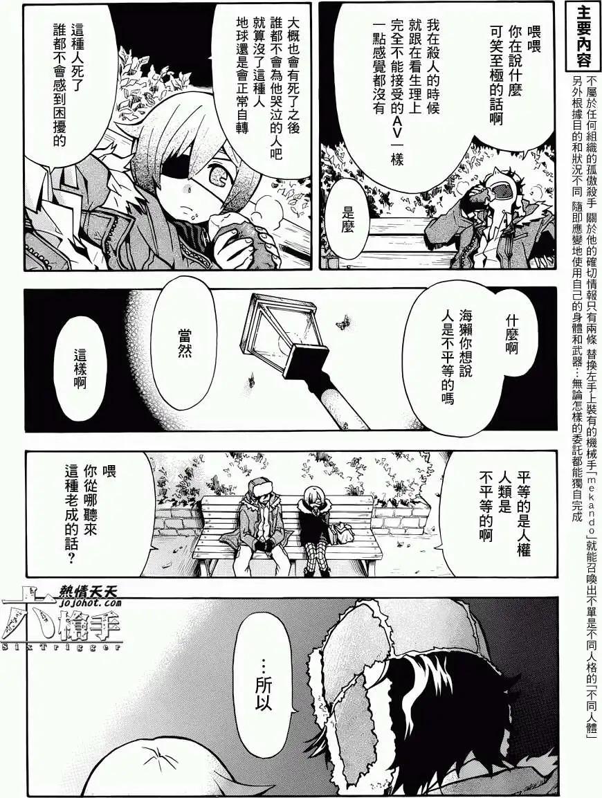 6重狙擊手 - 第12回 - 2