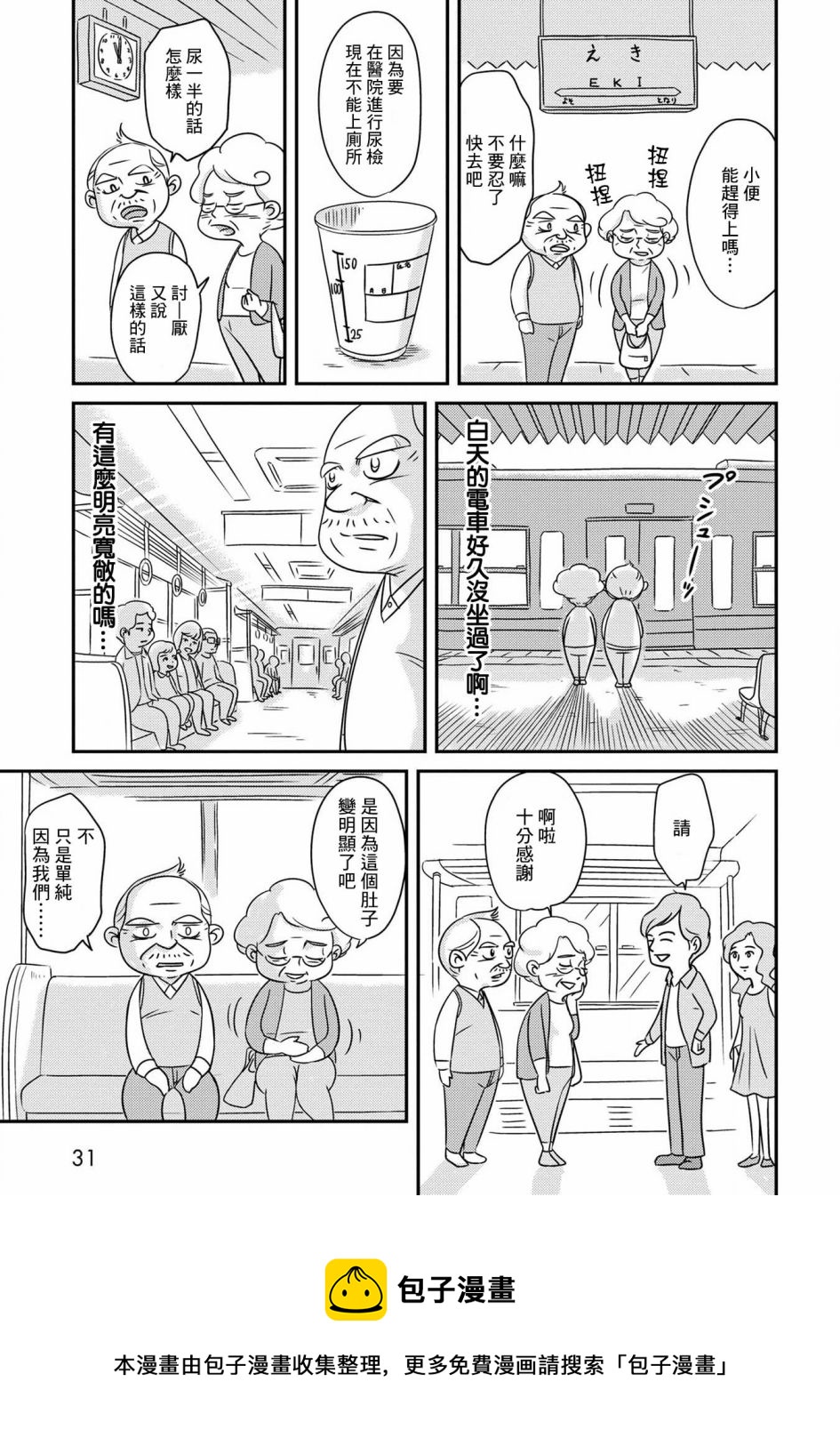 70歲的初產 - 第02話 - 1