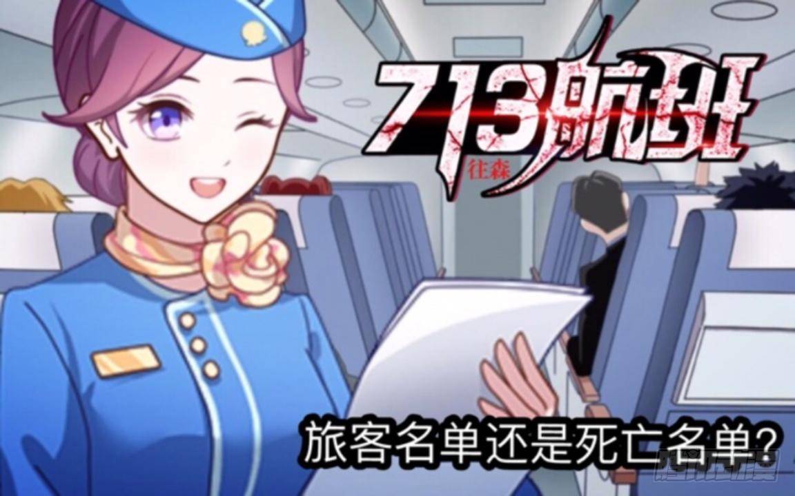 no2 旅客名单还是死亡名单(1/2)-第2话