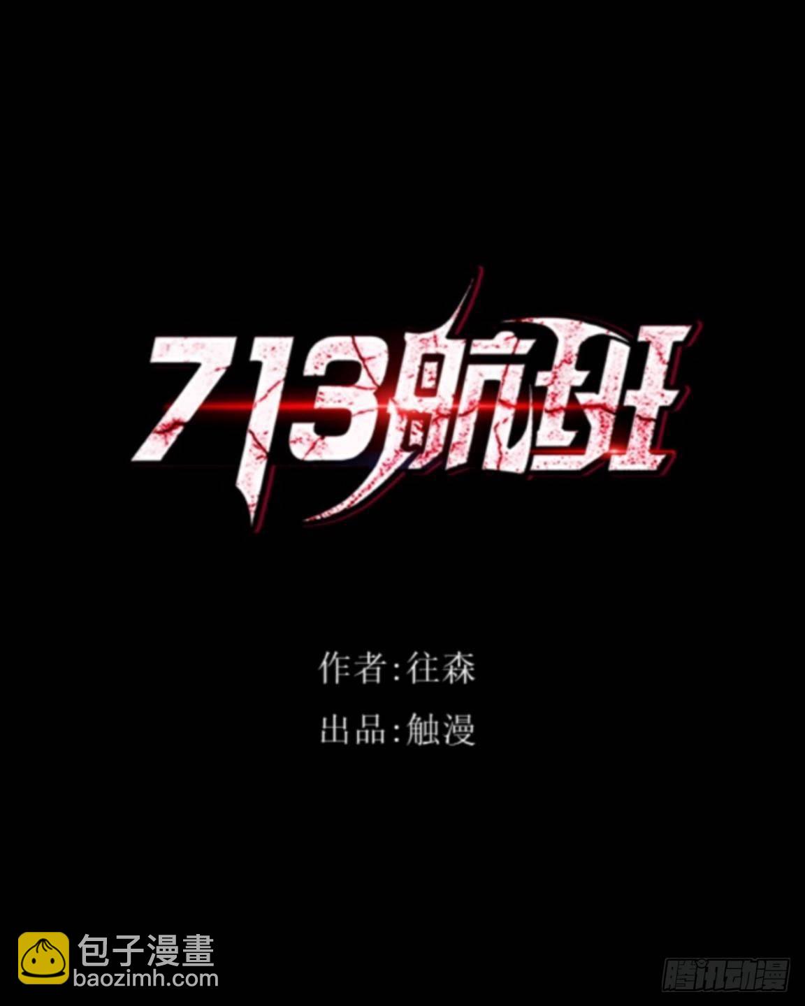 713航班 - no6 死亡名單 - 1