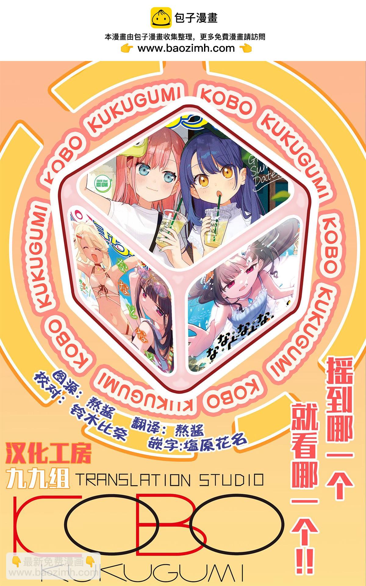 7D-O和她的夥伴們 - 2卷彩頁 - 2
