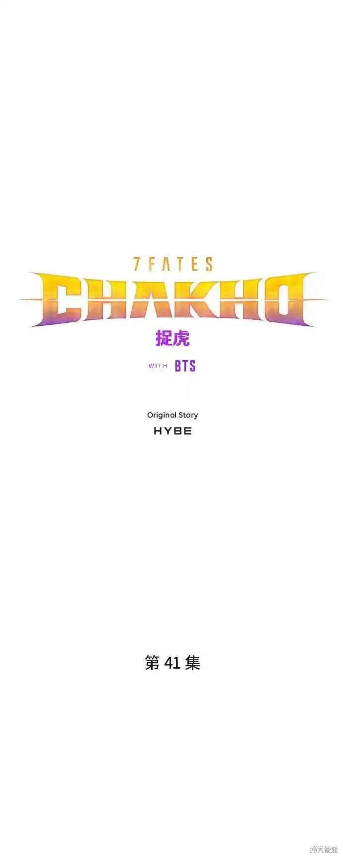 7FATES CHAKHO - 第41話(1/2) - 5
