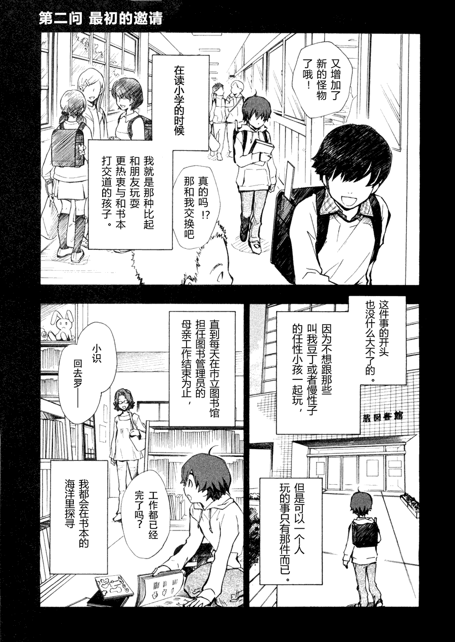 7O3X！搶答戰爭 - 第02話 - 1