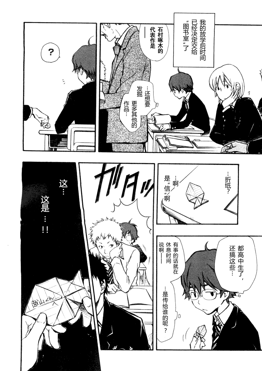 7O3X！搶答戰爭 - 第02話 - 6