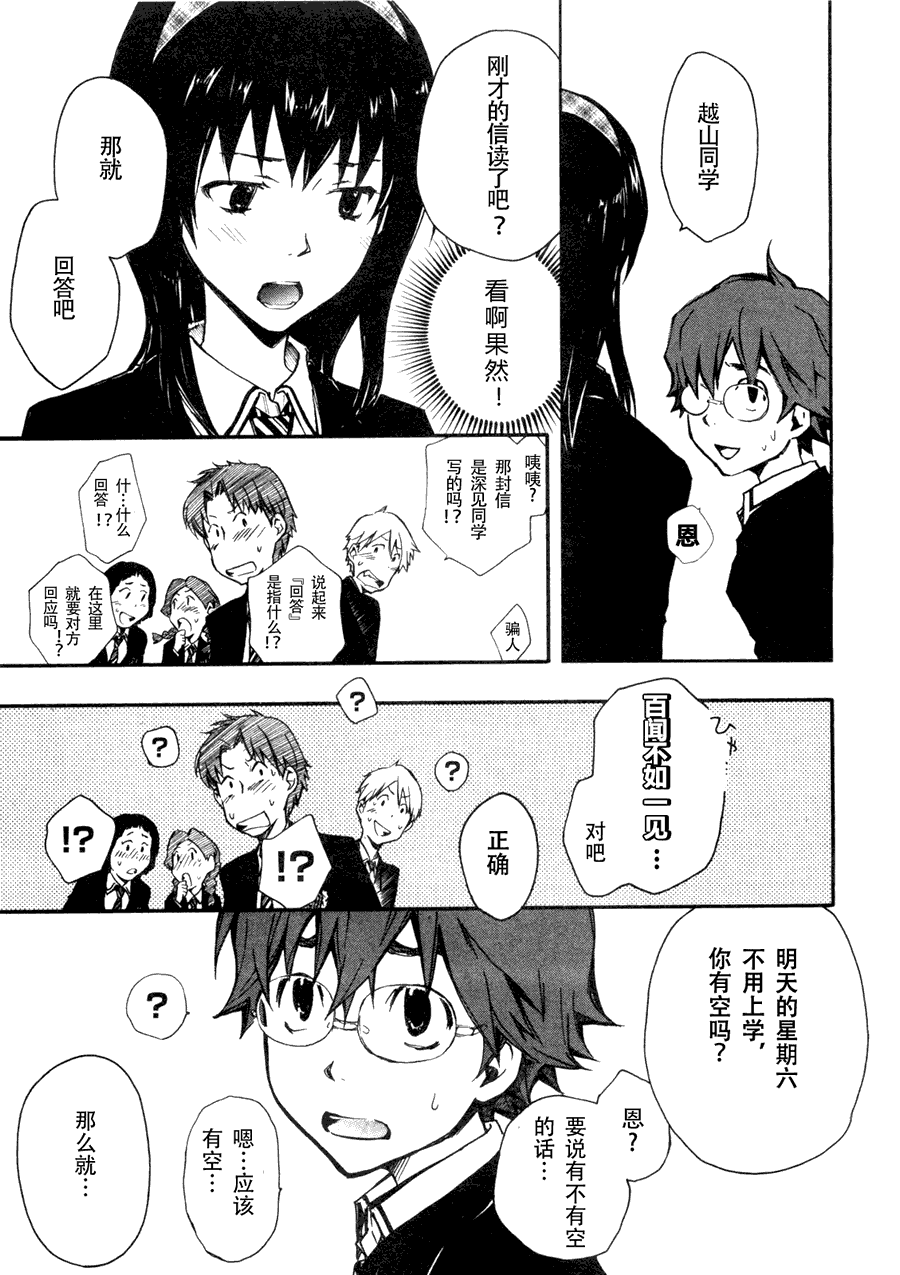 7O3X！搶答戰爭 - 第02話 - 3