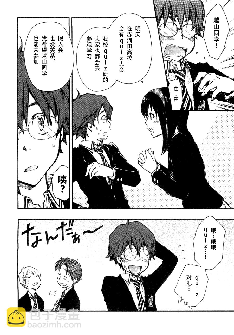 7O3X！搶答戰爭 - 第02話 - 6