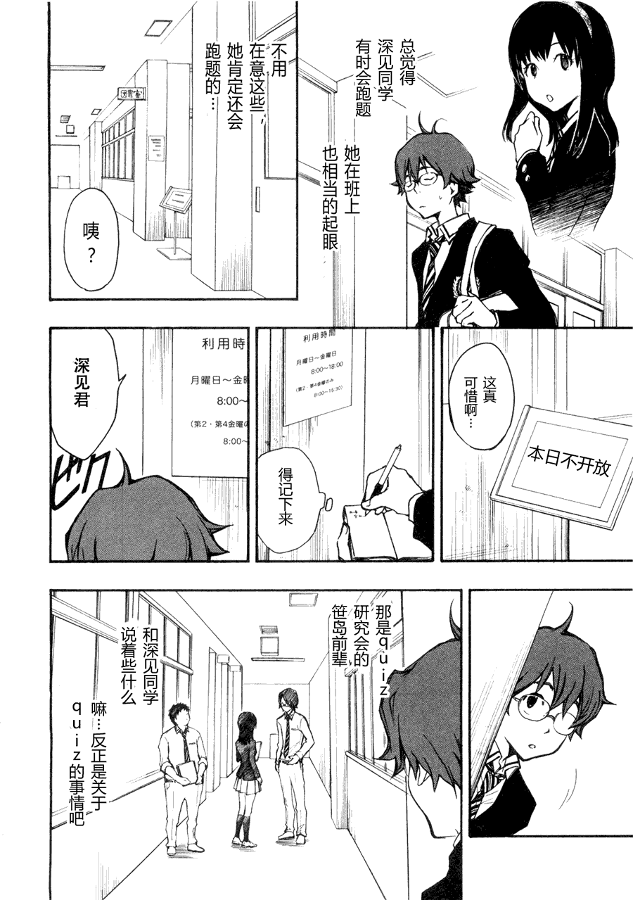 7O3X！搶答戰爭 - 第02話 - 2