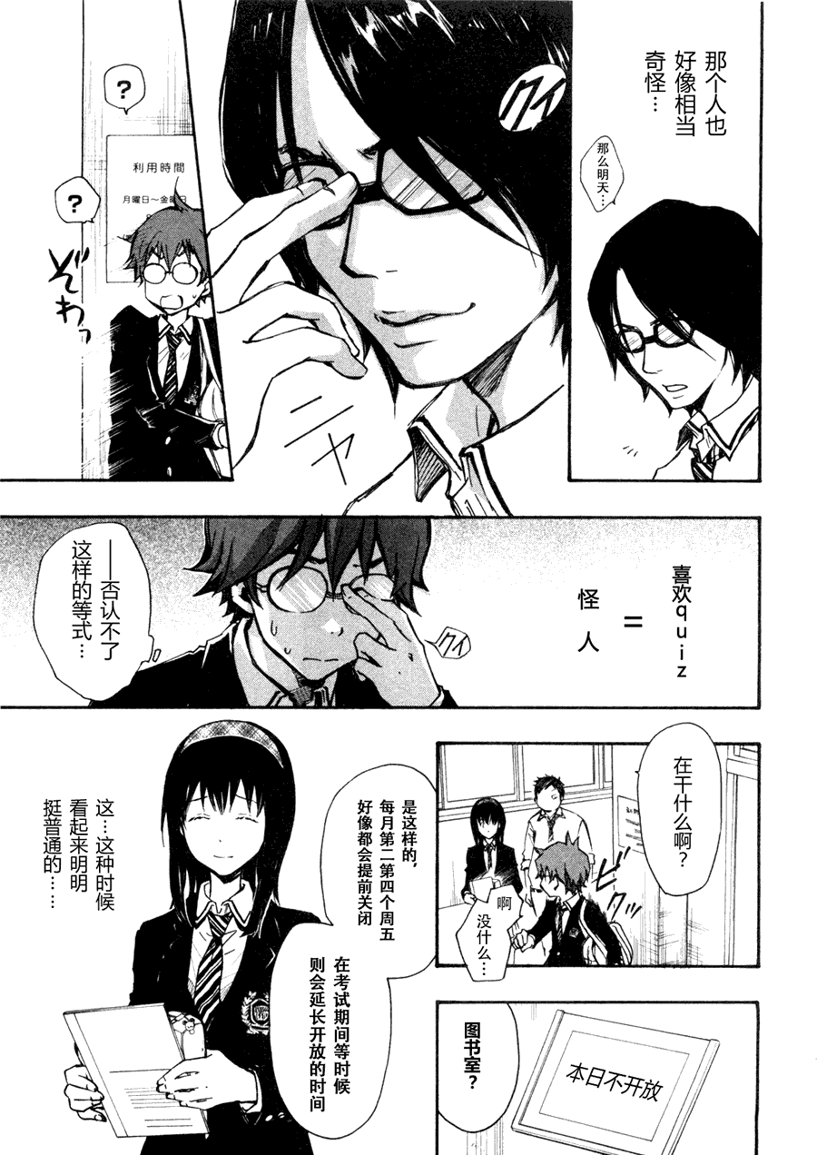 7O3X！搶答戰爭 - 第02話 - 3