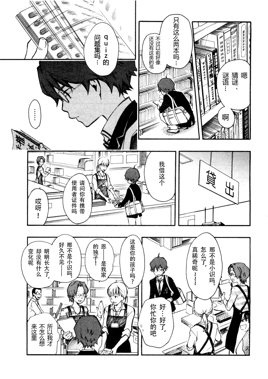7O3X！搶答戰爭 - 第02話 - 3