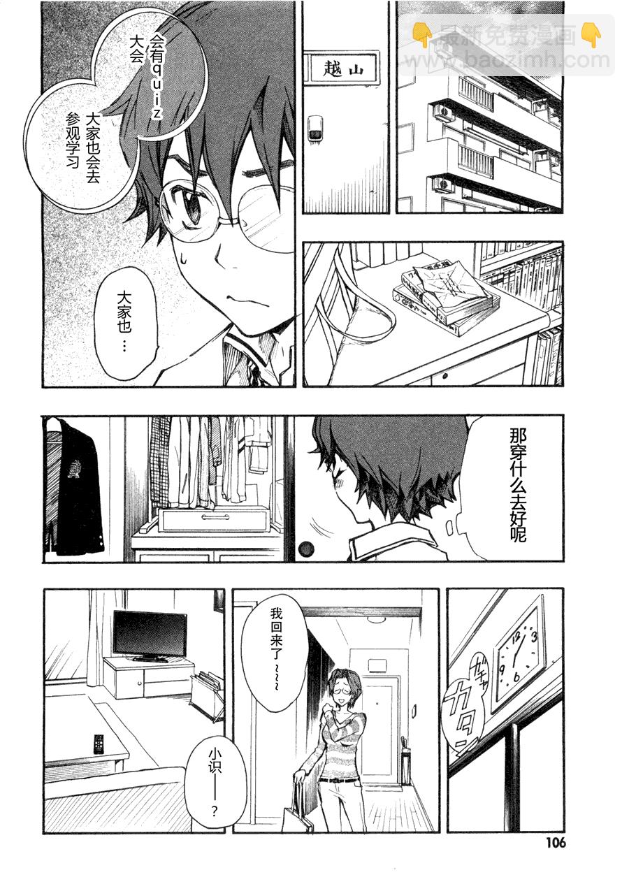 7O3X！搶答戰爭 - 第02話 - 4