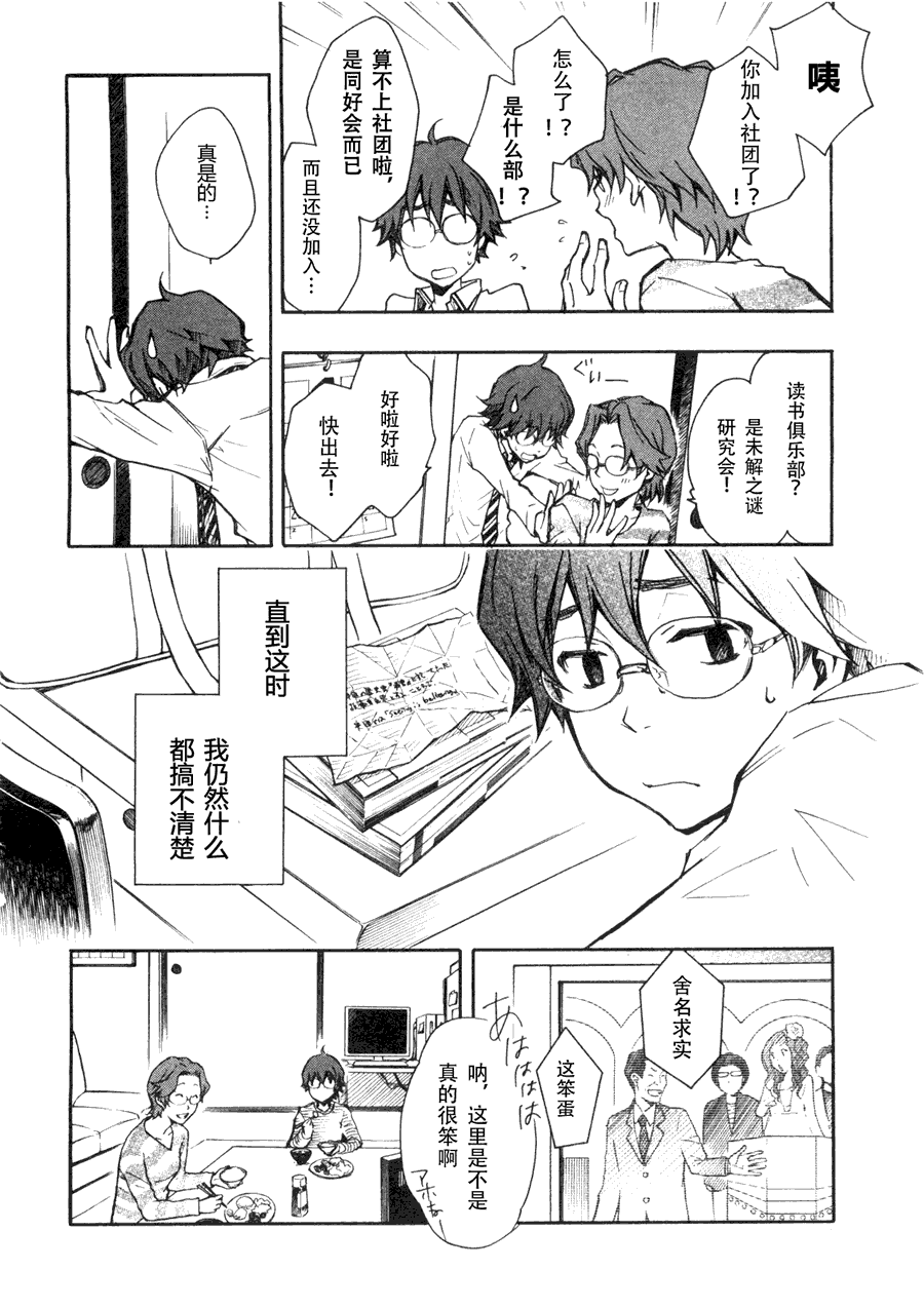 7O3X！搶答戰爭 - 第02話 - 6