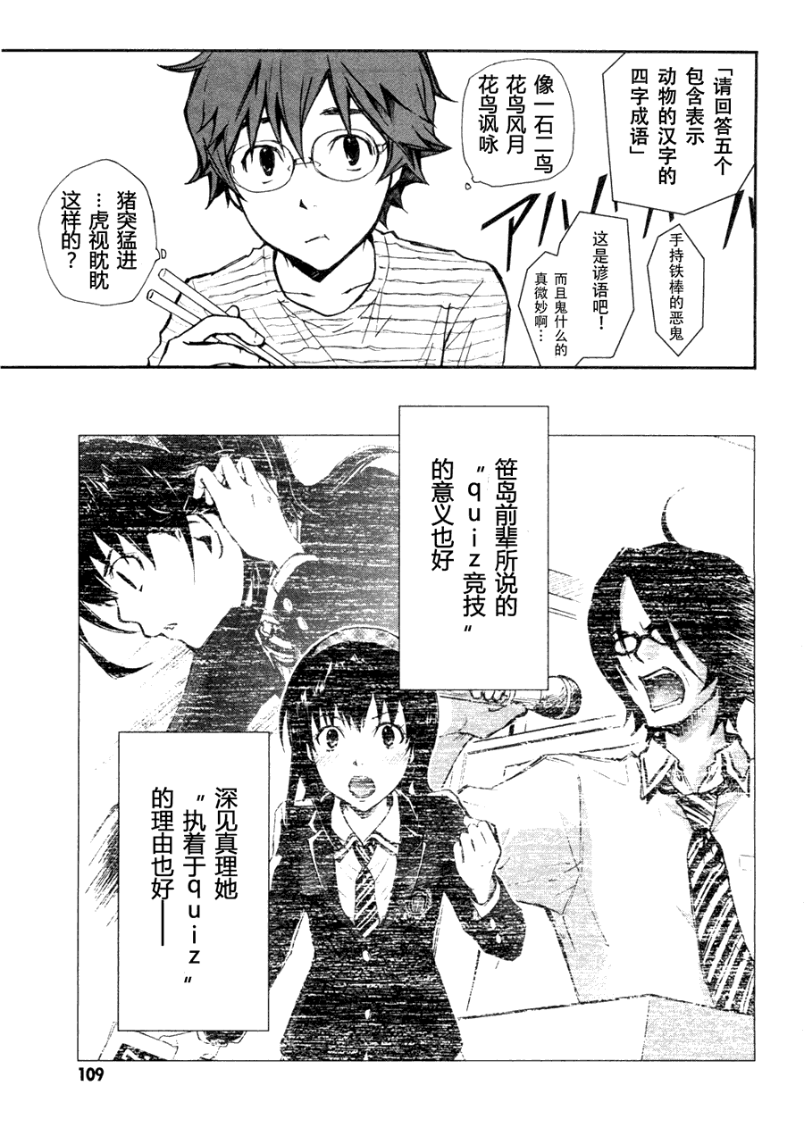 7O3X！搶答戰爭 - 第02話 - 1