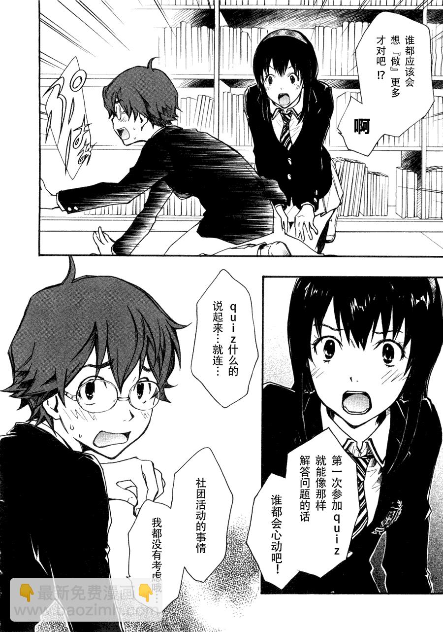 7O3X！搶答戰爭 - 第02話 - 6