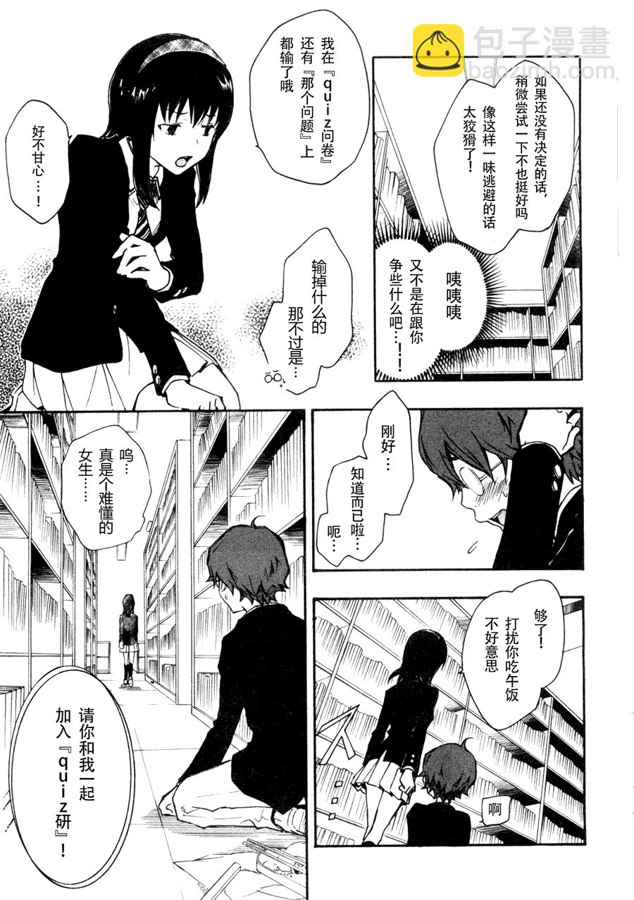 7O3X！搶答戰爭 - 第02話 - 1