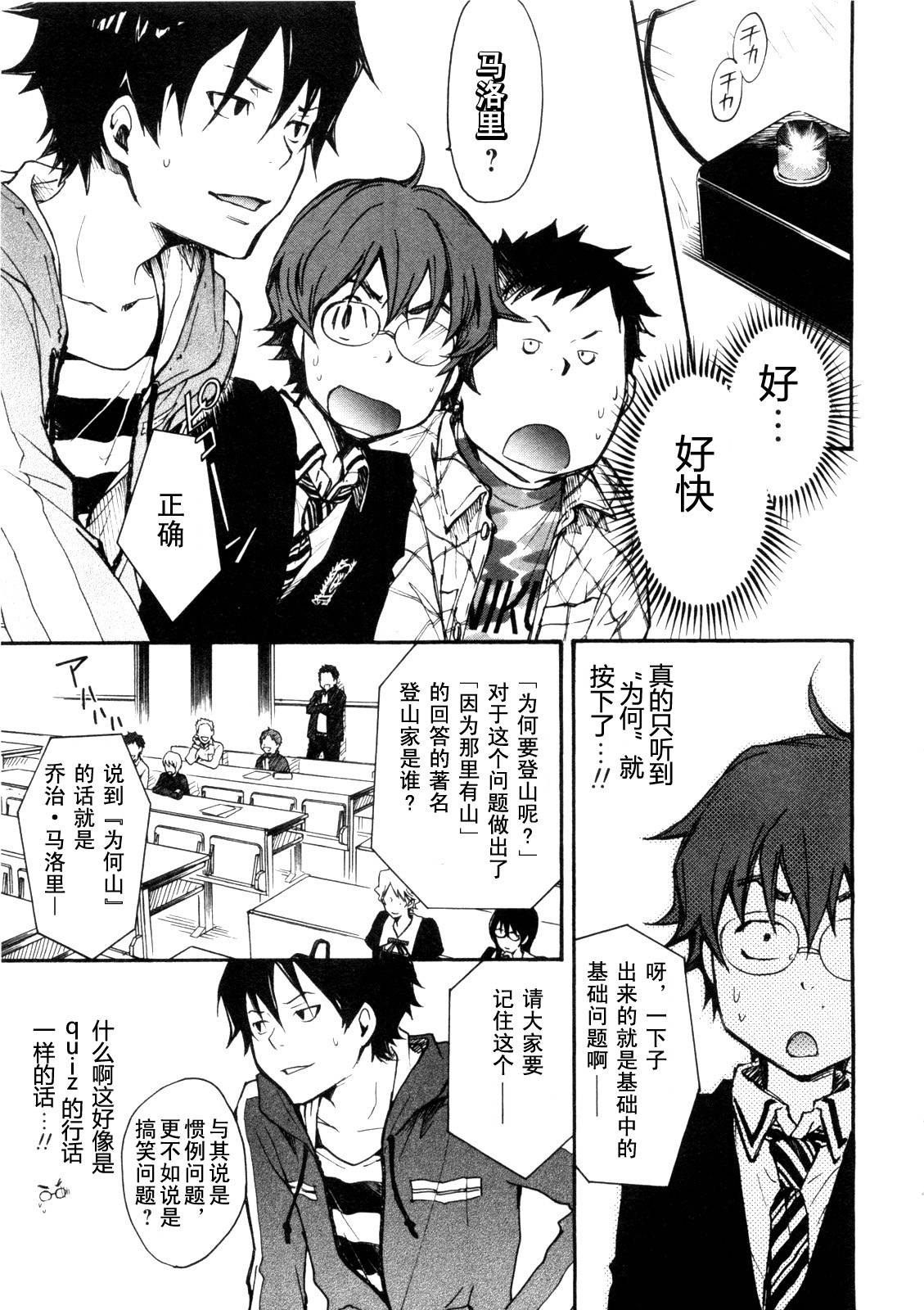 7O3X！搶答戰爭 - 第04話 - 4