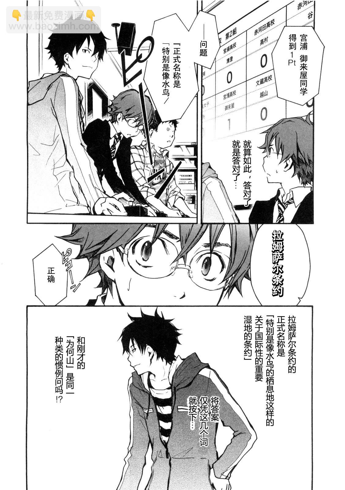 7O3X！搶答戰爭 - 第04話 - 5